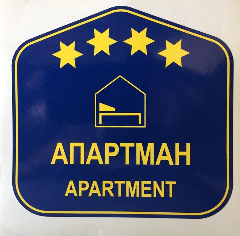 Apartment Srebrni Oblak Аранделовац Экстерьер фото